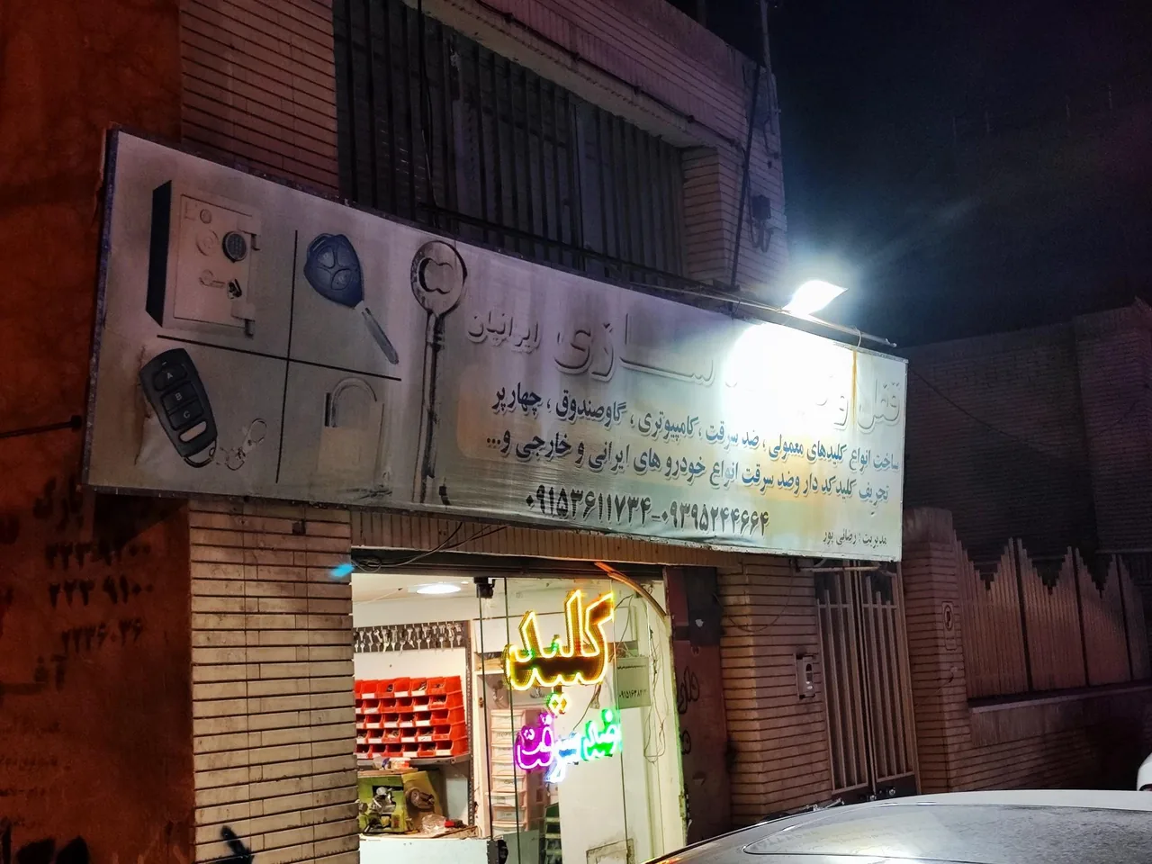 کلیدسازی رضائی پور