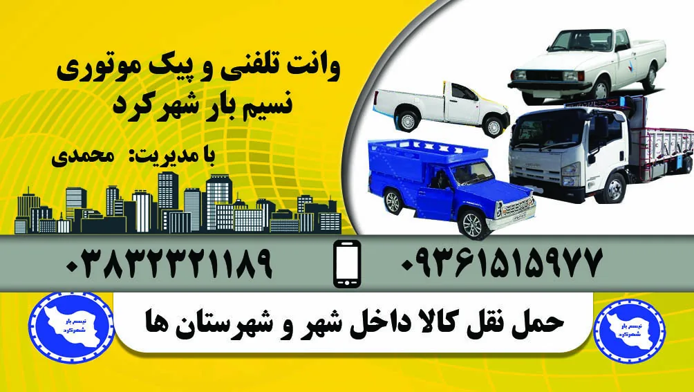 وانت تلفنی نسیم بار شهرکرد (محمدی) - تصویر 5