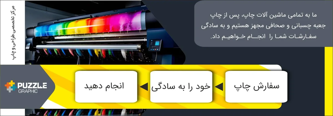 چاپ و تبلیغات  چاپ دیجیتال پازل گرافیک - تصویر 3