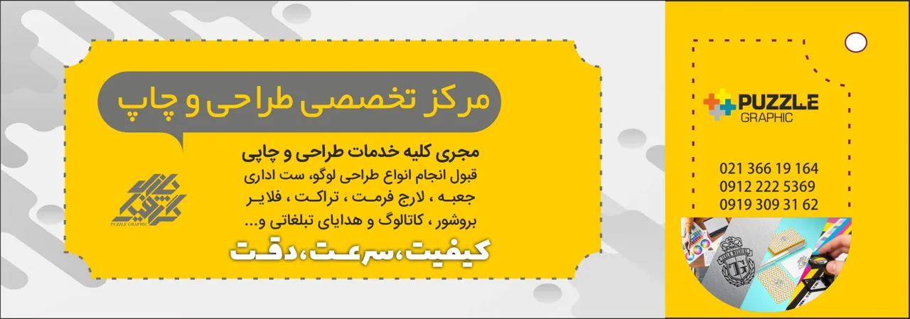 چاپ و تبلیغات  چاپ دیجیتال پازل گرافیک - تصویر 4