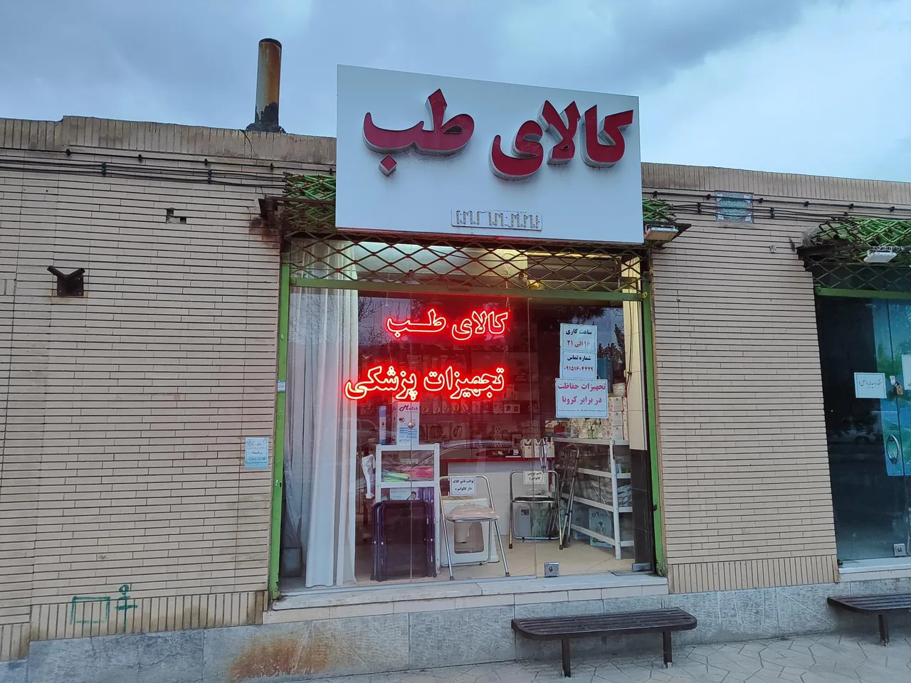کالای طب