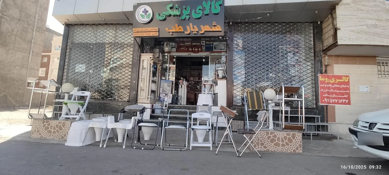 کالای پزشکی شهریار طب - تصویر 2