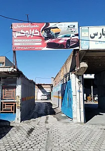 مکانیکی کارلوکس