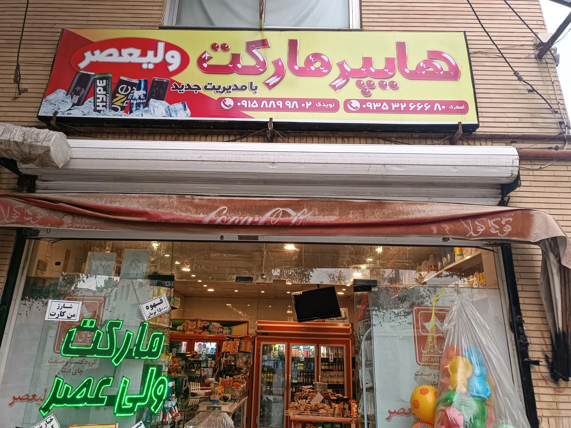 سوپرمارکت داداشی - سوپرمارکت در مشهد