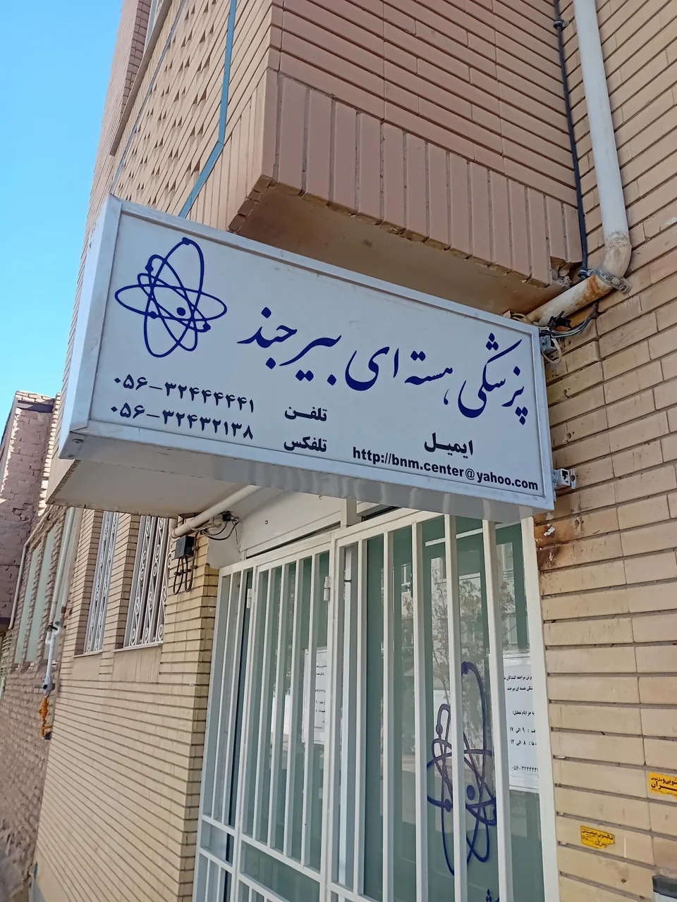 پزشکی هسته ای