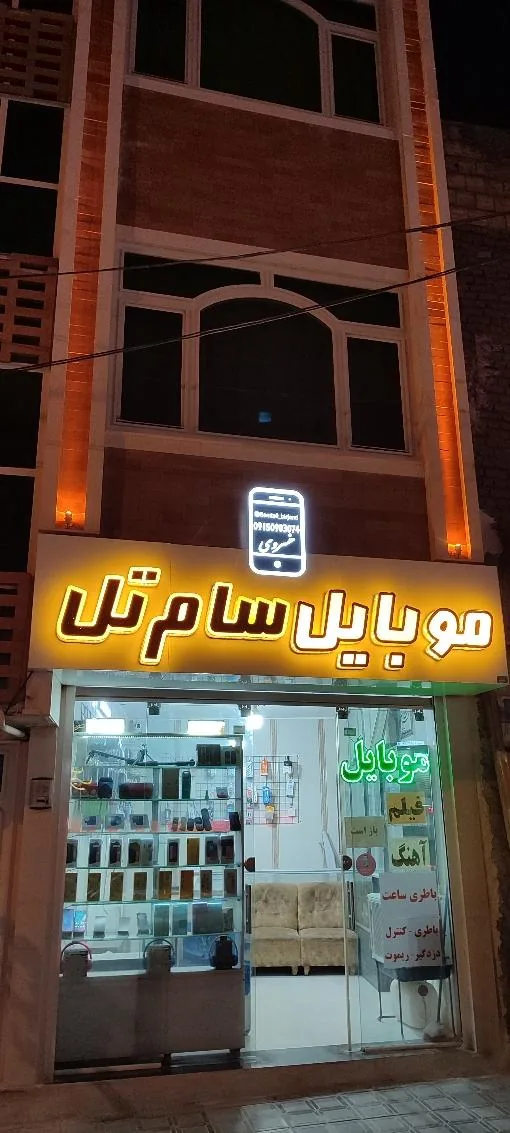 موبایل سام تل - تصویر 2
