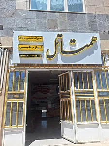 همتا تل