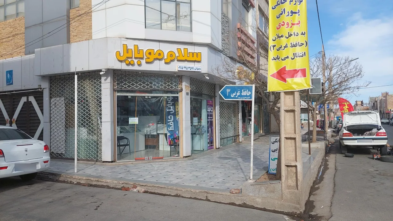 سلام موبایل