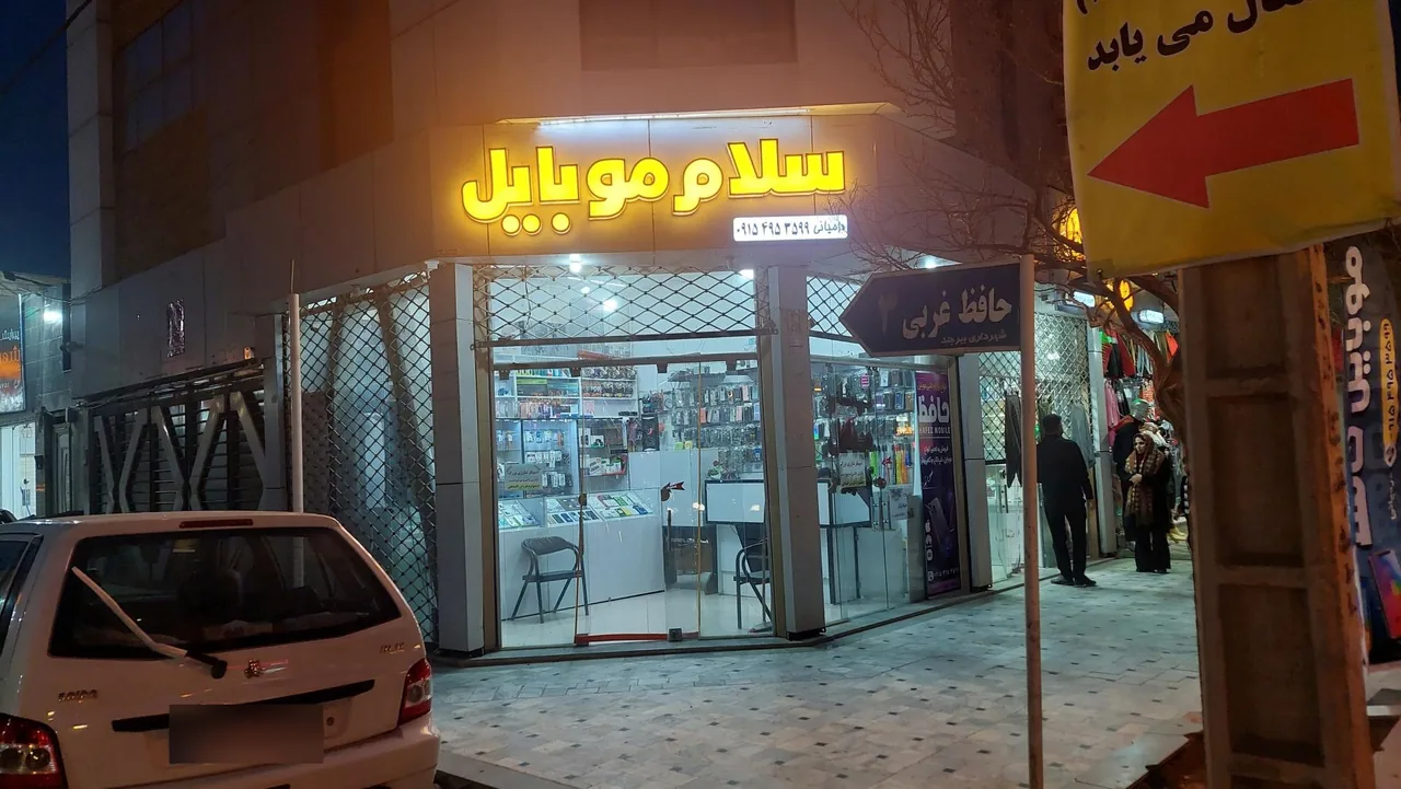 سلام موبایل - تصویر 2