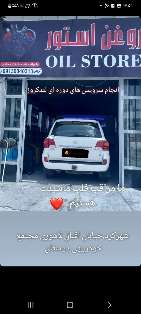 اتوسرویس روغن استور