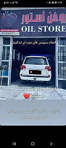 اتوسرویس روغن استور