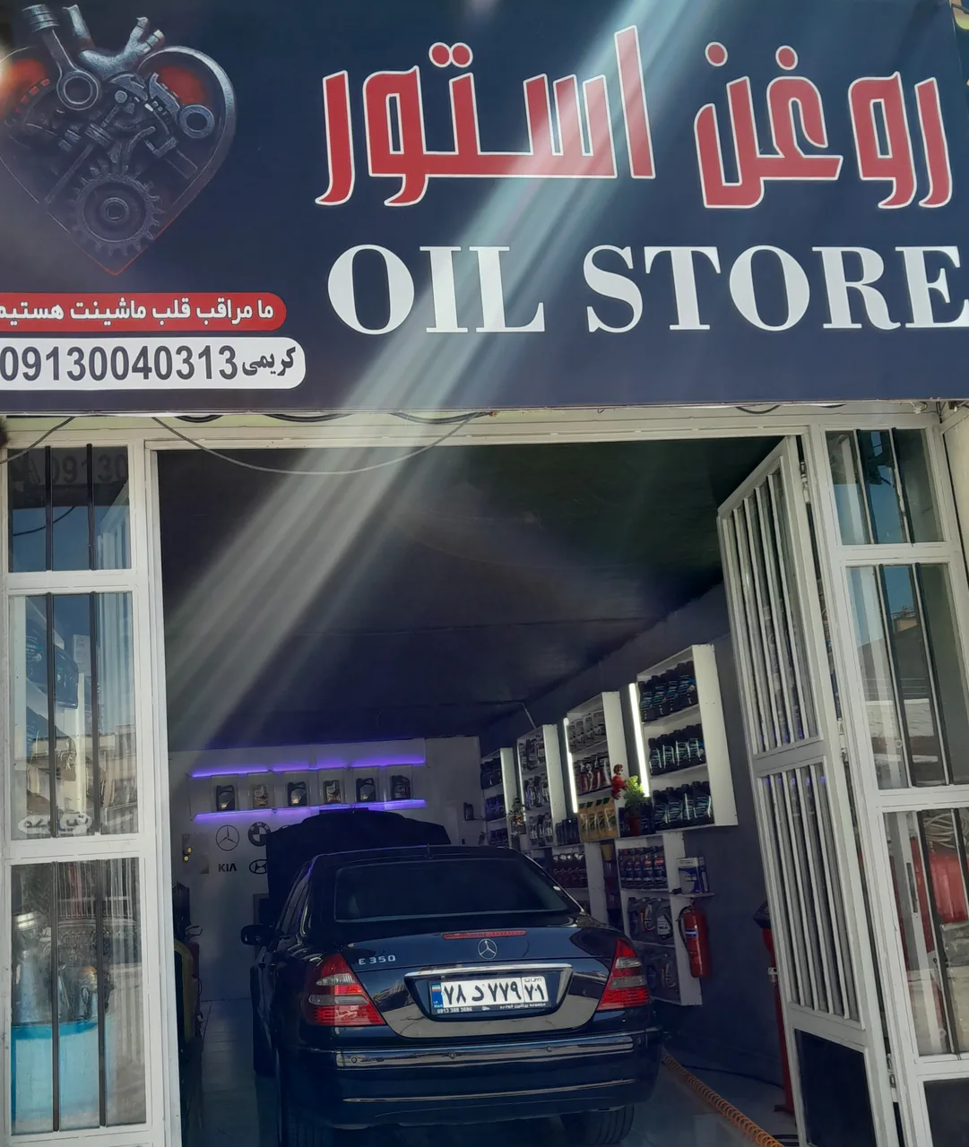 اتوسرویس روغن استور - تصویر 3