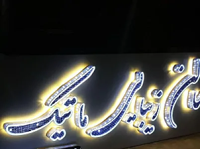 تابلوسازی ستایش