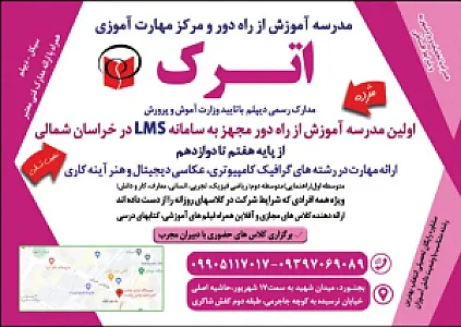 مدرسه آموزش از راه دور دخترانه آموزشگاه