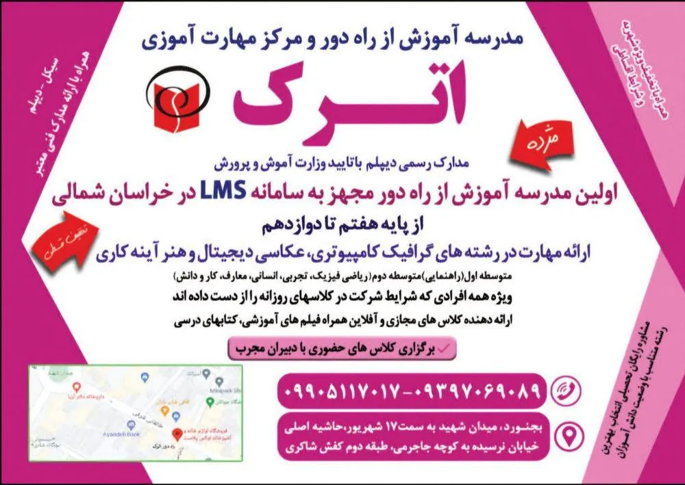 مدرسه آموزش از راه دور دخترانه آموزشگاه