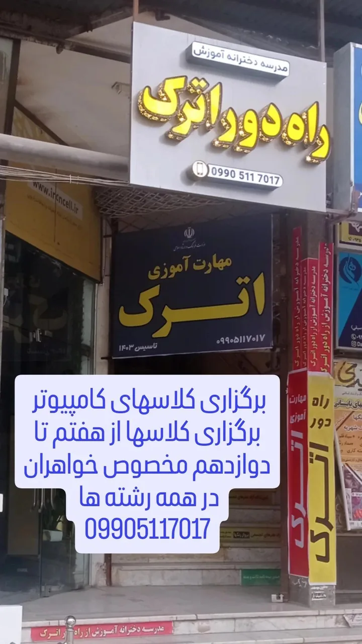 مدرسه آموزش از راه دور دخترانه آموزشگاه - تصویر 2