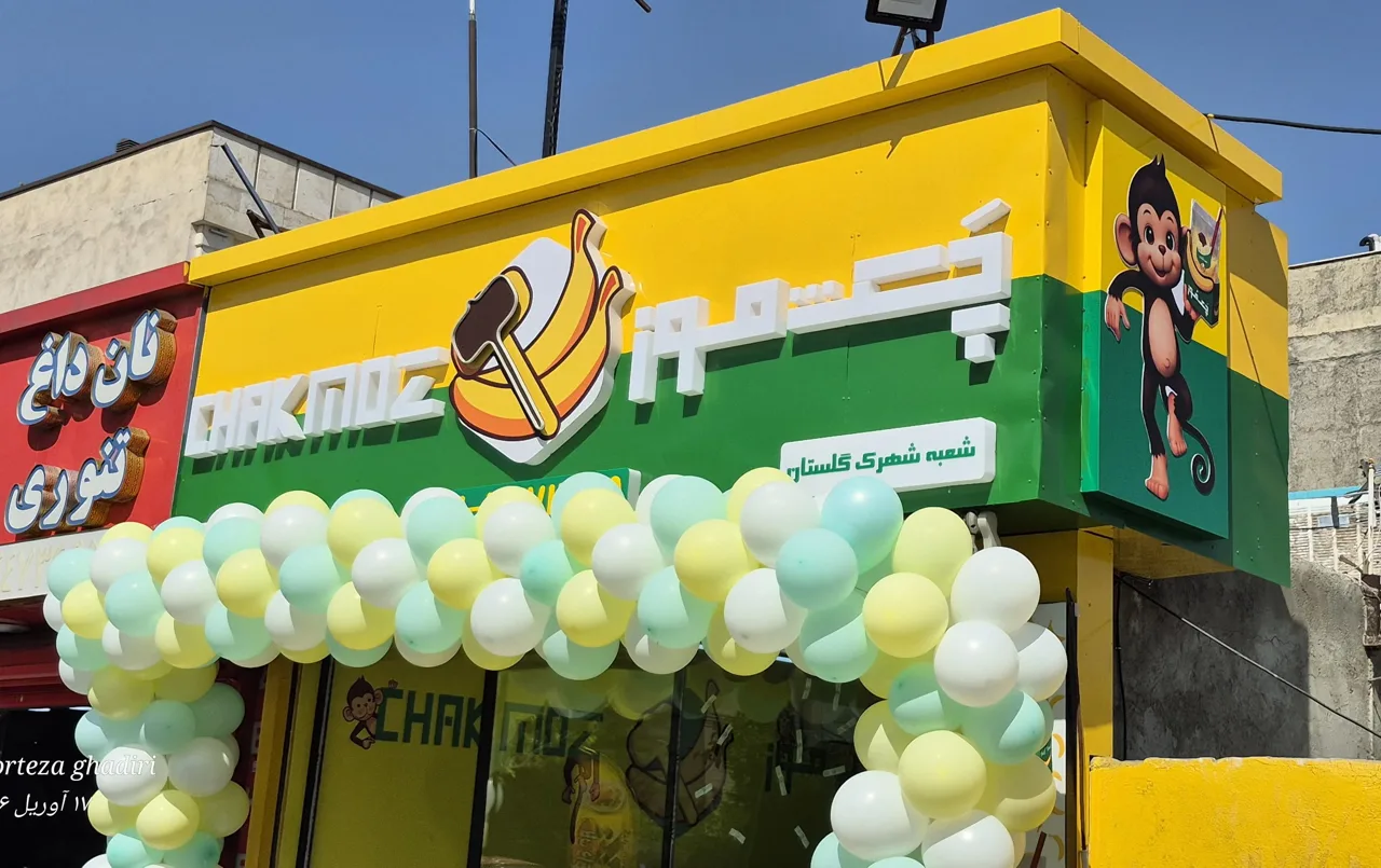 تابلوسازی چلنیوم و حروف برجسته ماهان - تصویر 2