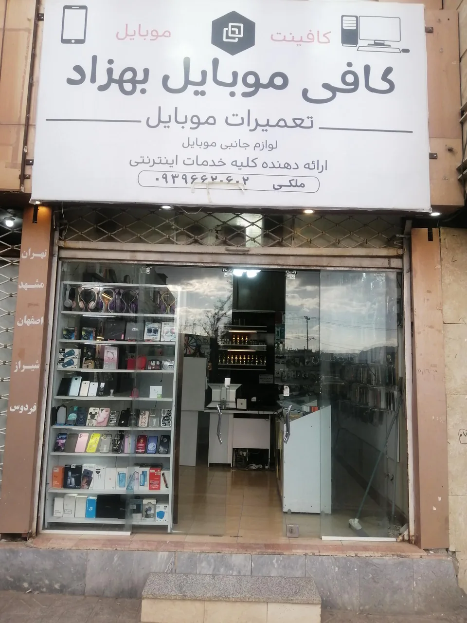 کافی موبایل بهزاد