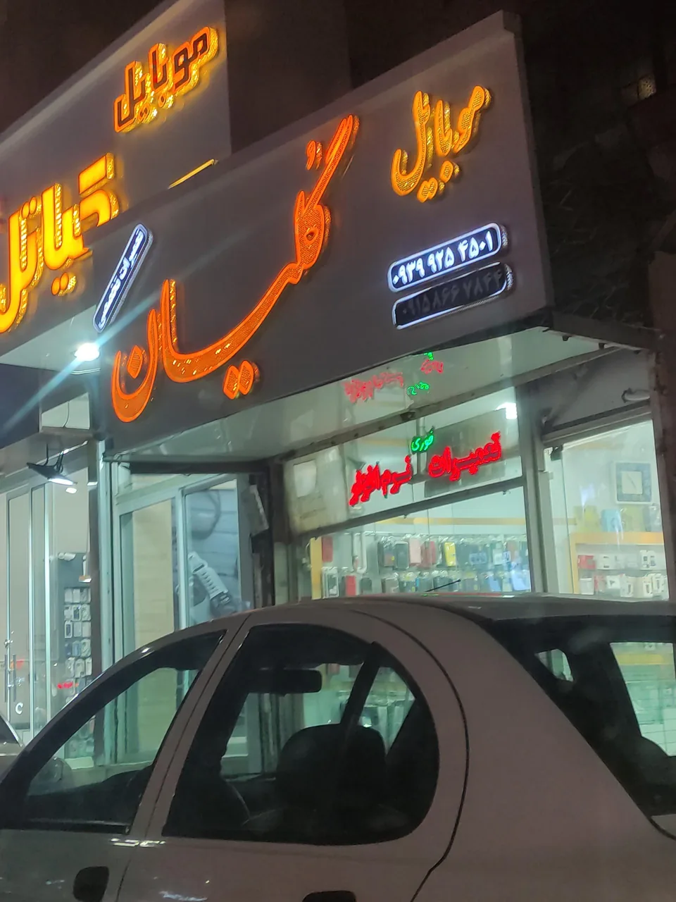 موبایل گُلیان