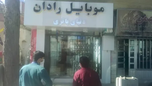 موبایل رادان