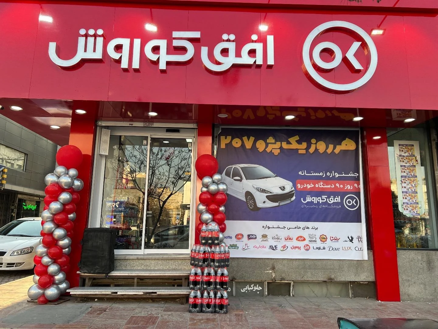مارکت بهار - سوپرمارکت در مشهد - تصویر 3