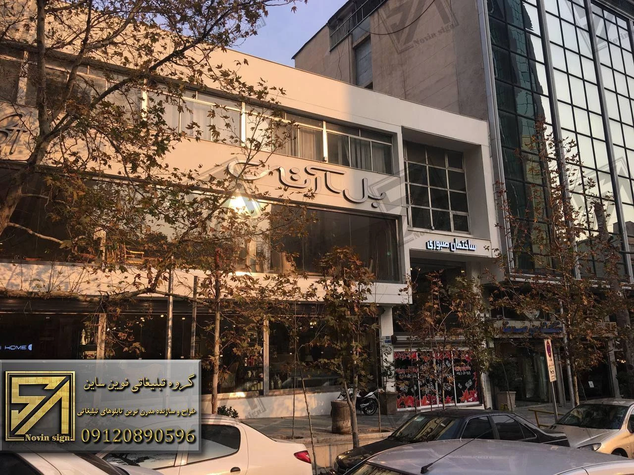 تابلوسازی نوین ساین - تصویر 5