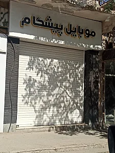 تعمیرات موبایل علمدار