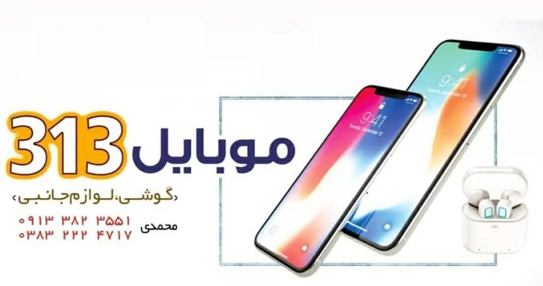 موبایل ۳۱۳ - تصویر 2