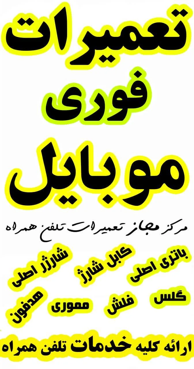 تعمیرات موبایل سیب جی اس ام
