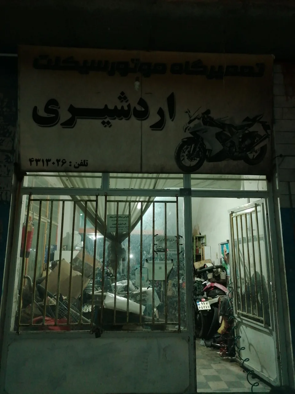 تعمیرگاه موتور سیکلت اردشیری