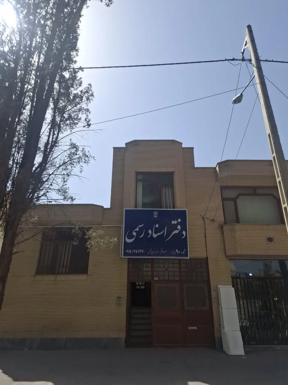 دفتر اسناد رسمی شماره ۹۰ - تصویر 2