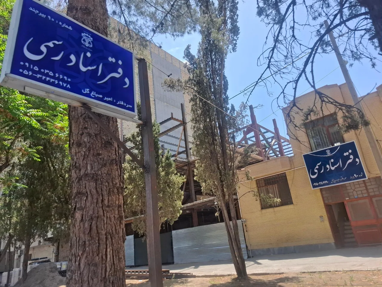 دفتر اسناد رسمی شماره ۹۰ - تصویر 4