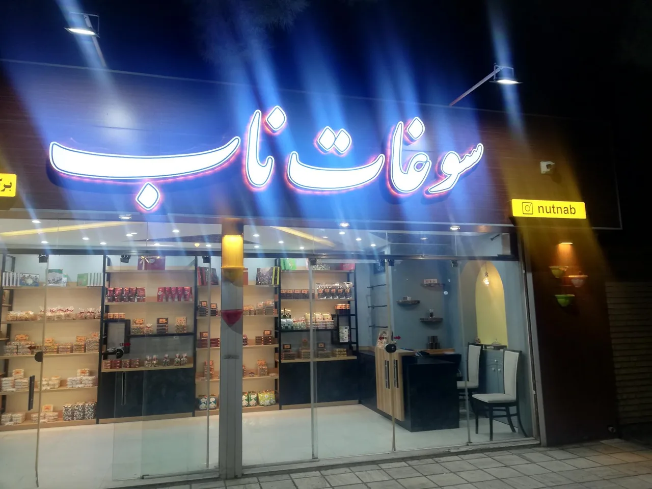 سوغات ناب - تصویر 3