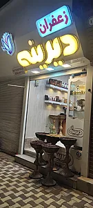 خشکبار دیرینه
