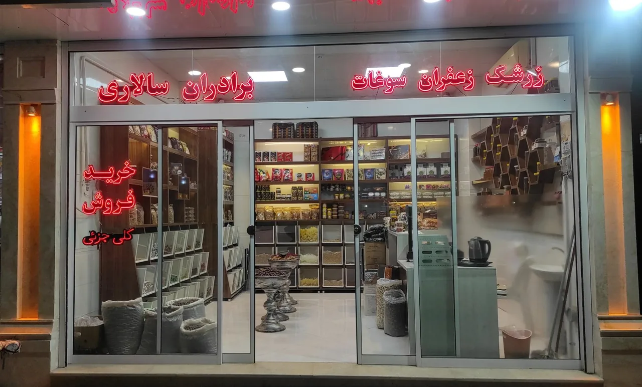 آجیل و خشکبار زرپران
