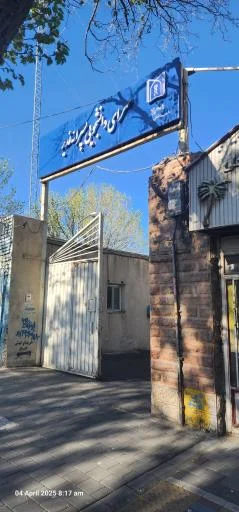 خوابگاه غدیر