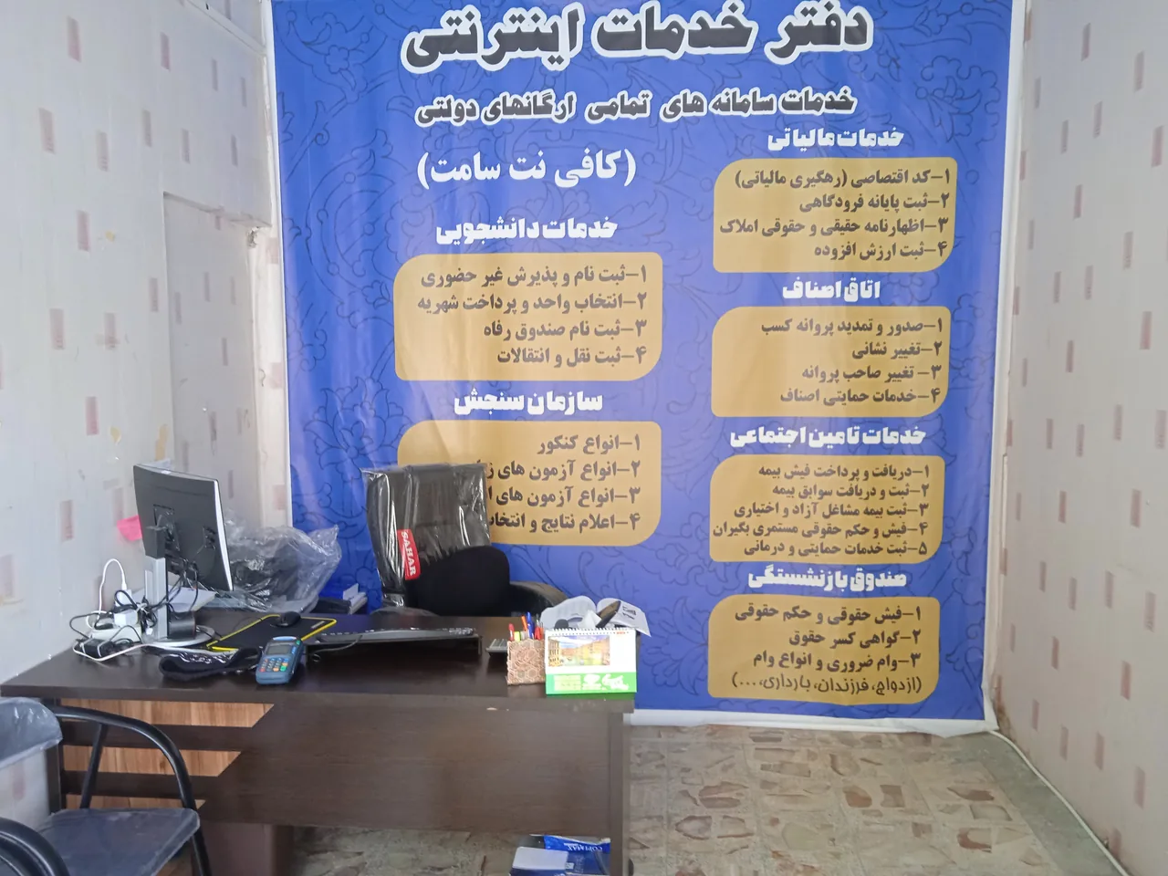 دفتر خدمات الکترونیکی و کافی نت سامت - تصویر 4