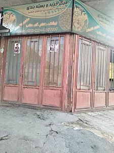 خشکبار زمینی