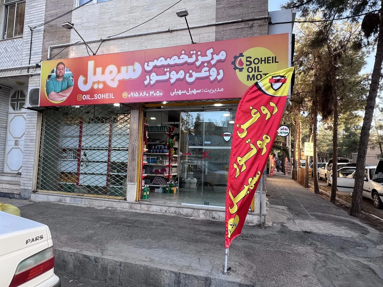 مرکز تخصصی روغن موتور سهیل - تصویر 3