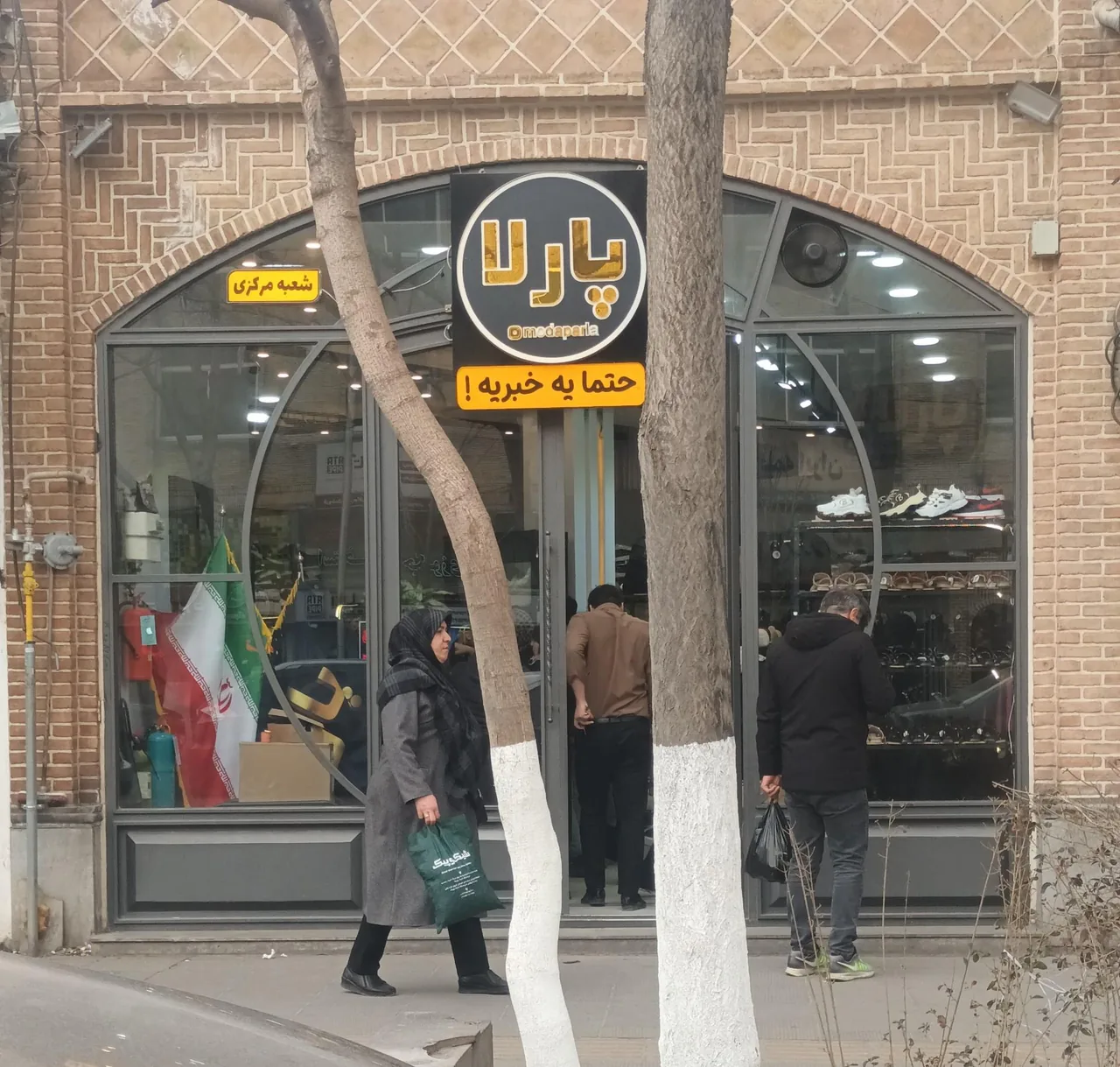 ارزان سرای کیف و کفش پارلا