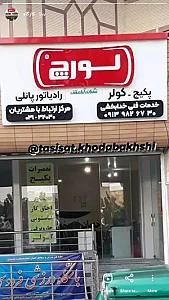 خدمات فنی خدابخشی