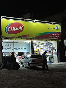 اتوسرویس اکبری