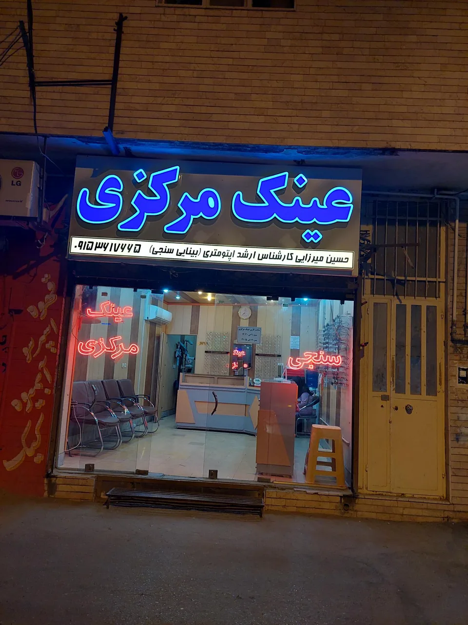 بینایی سنجی وعینک مرکزی