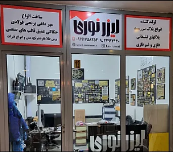 لیزر نوری شعبه ۱