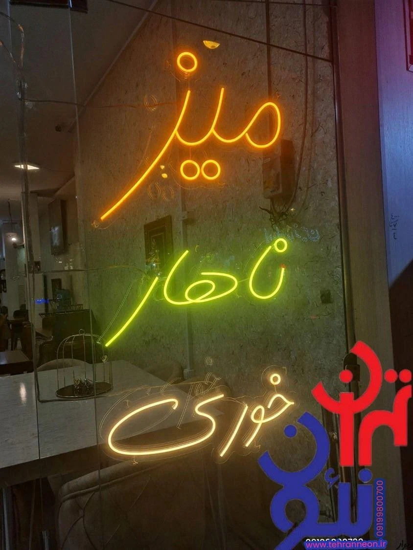 تهران نئون - تصویر 2