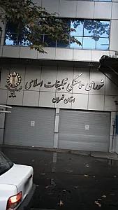 شورای هماهنگی تبلیغات اسلامی استان تهران