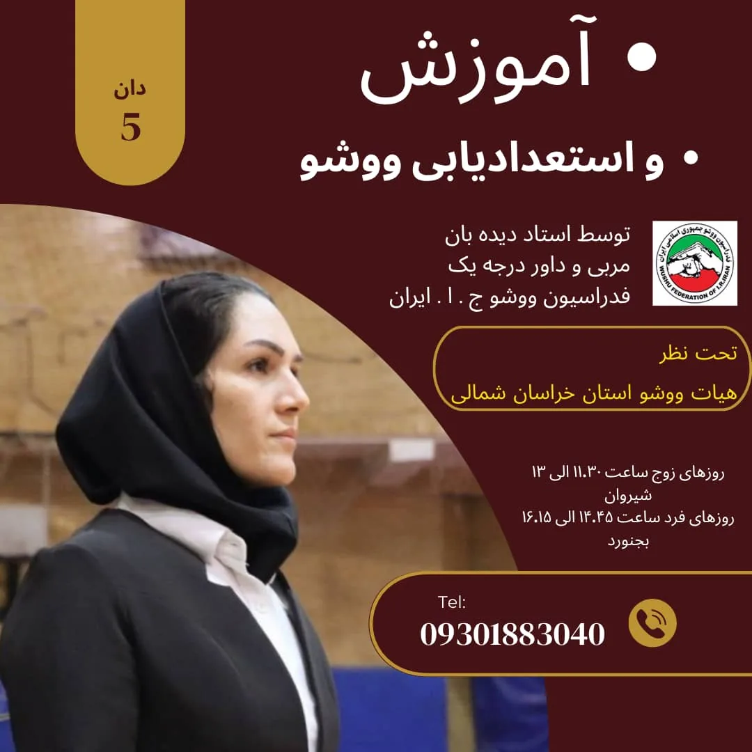 آموزش ورزشهای رزمی وژیمناستیک دیده بان