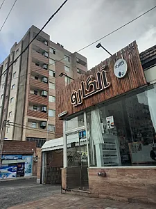 گالری آلگارو