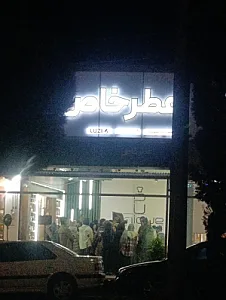 عطر خاص