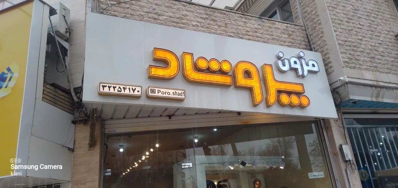 مزون پروشاد - تصویر 2